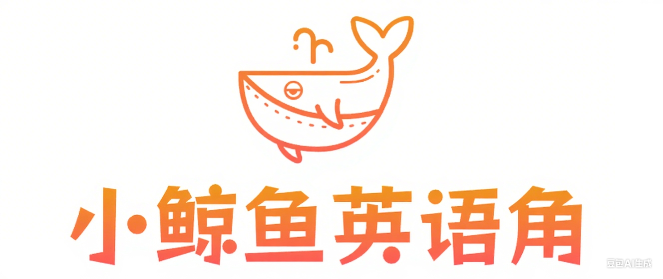 小鲸鱼英语角